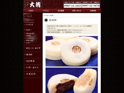 有限会社大清 本社(日本、〒887-0041宮崎県日南市吾田東11丁目6−1)