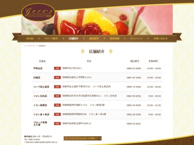 ゴローズ 日南店(日本、〒887-0022宮崎県日南市上平野町2丁目13−1)
