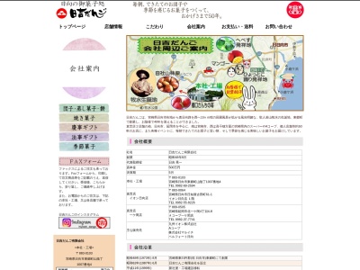 日吉だんご(日本、〒883-0064宮崎県日向市日知屋古田町61−1)
