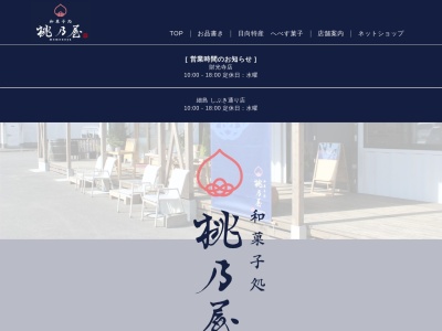 桃乃屋(日本、〒883-0021宮崎県日向市財光寺1235−2)