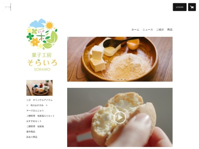 菓子工房 そらいろ(日本、〒882-1101宮崎県西臼杵郡高千穂町三田井1050)