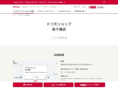 ドコモショップ高千穂店(日本、〒882-1101 宮崎県西臼杵郡西臼杵郡高千穂町三田井 大字三田井葛根迫6175-1)