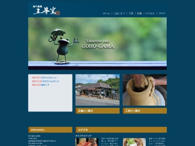 高千穂焼五峰窯(日本、〒882-1621宮崎県西臼杵郡高千穂町大字岩戸1082−21)