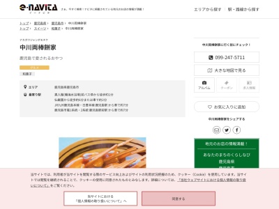 中川ぢゃんぼ家餅店(鹿児島県鹿児島市吉野町9673)