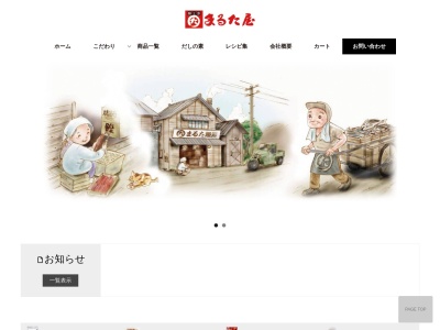 (有)まるた屋(日本、〒898-0018 鹿児島県枕崎市桜木町228)
