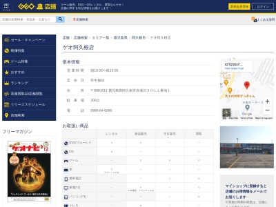 GEO阿久根店(日本、〒899-1611 鹿児島県阿久根市赤瀬川3011番地1)