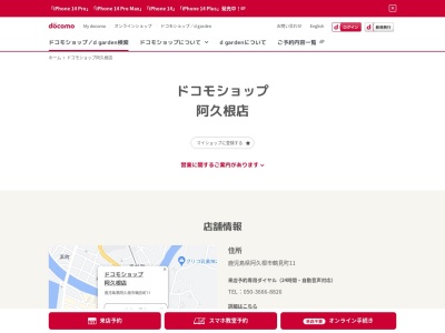 ドコモショップ阿久根店(日本、〒899-1626 鹿児島県阿久根市鶴見町11)