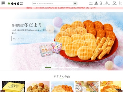 もち吉 出水店(日本、〒899-0126鹿児島県出水市六月田町991)