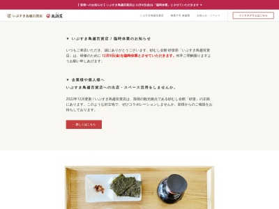 御菓子司鳥越屋(鹿児島県指宿市湯の浜4-11-9)