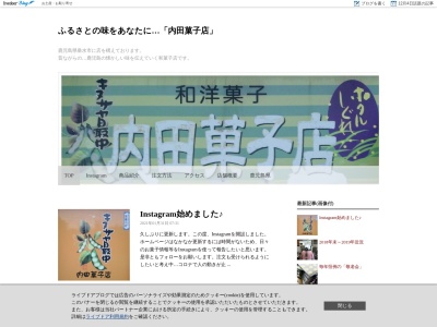 内田菓子店(日本、〒891-2101鹿児島県垂水市海潟14)