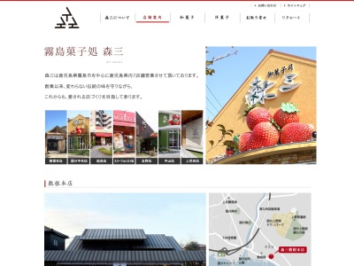 森三本店(日本、〒899-4462鹿児島県霧島市国分敷根985−イ)