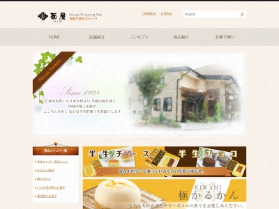 菊屋串木野インター店(日本、〒896-0052鹿児島県いちき串木野市上名７８)
