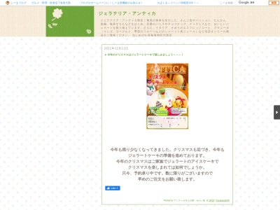 アンティカ 奄美店のクチコミ・評判とホームページ