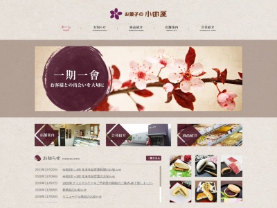 お菓子の小田屋川辺店(鹿児島県南九州市川辺町両添1664-1)