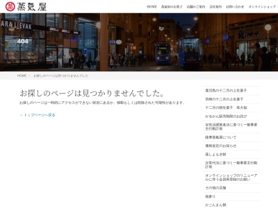 薩摩蒸氣屋姶良店(鹿児島県姶良市西餅田3222)