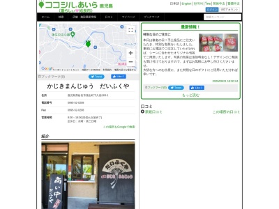 だいふくや(鹿児島県姶良市蒲生町下久徳163-1)