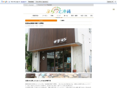 知念製菓和菓子四季彩石嶺店のクチコミ・評判とホームページ