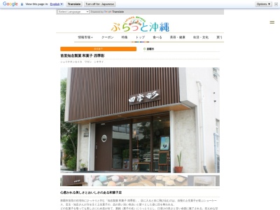 知念製菓和菓子四季彩石嶺店(日本、〒903-0804沖縄県那覇市首里石嶺町２丁目２６０−１)