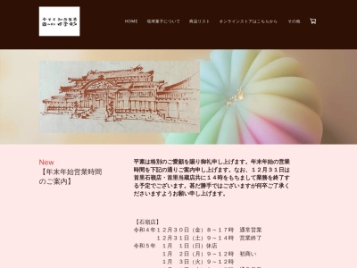 和菓子四季彩(沖縄県那覇市首里石嶺町2-260-1)