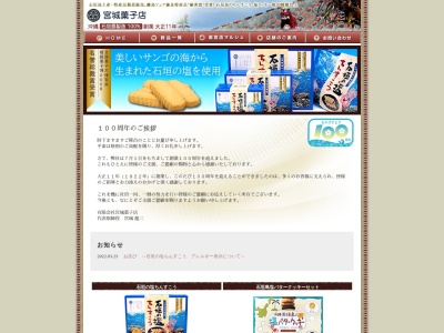 （有）宮城菓子店(日本、〒907-0023沖縄県石垣市石垣７２７−１)