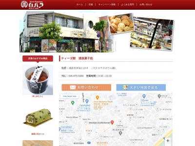 白バラ洋菓子店 浦添ティーダ館(日本、〒901-2132沖縄県浦添市伊祖２丁目１０−８)