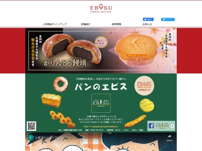 お菓子のEBISU 為又店のクチコミ・評判とホームページ
