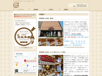 琉球銘菓三矢のクチコミ・評判とホームページ