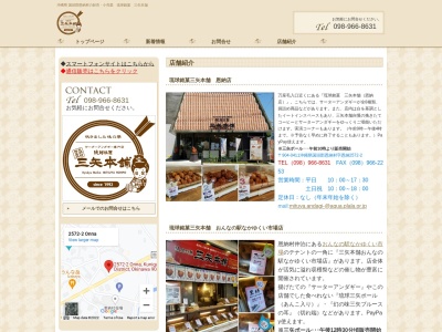琉球銘菓三矢(日本、〒905-0024 沖縄県名護市許田17−1)