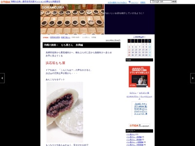 浜石垣もち屋(日本、〒901-0361 沖縄県糸満市糸満2095)