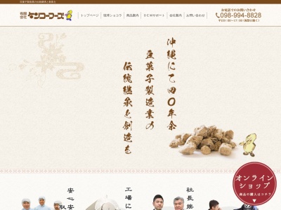 (有)ケンコーフーズ(日本、〒901-0306沖縄県糸満市西崎町5丁目5−11)