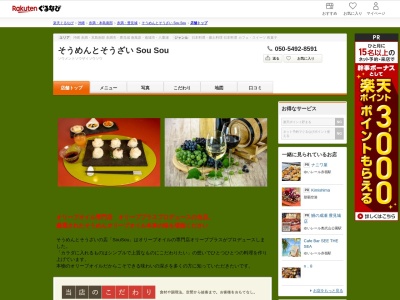 そうめんとそうざい Sou Sou(沖縄県豊見城市与根470-2)