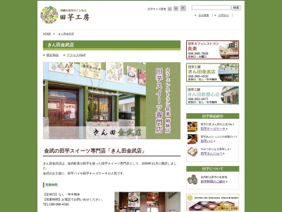 田芋工房 きん田金武店(日本、〒904-1201沖縄県国頭郡金武町金武414)