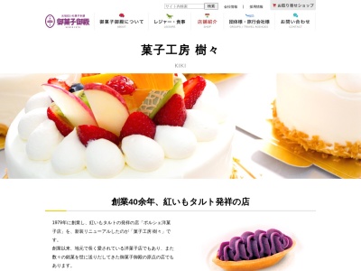 菓子工房 樹々 イオンタウン読谷店(日本、〒904-0314沖縄県中頭郡読谷村字古堅740番地イオンタウン読谷ショッピングセンター内)