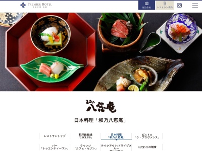 日本料理 和乃八窓庵(日本、〒064-8561北海道札幌市中央区南10条西6丁目1−21)