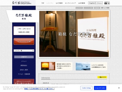 なだ万雅殿(日本、〒064-0810北海道札幌市中央区南10条西3丁目1−1札幌パークホテル11F)