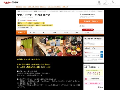 和かさ(北海道札幌市中央区南5条西6-9-3)