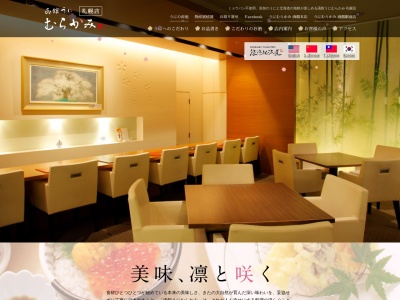 函館うに むらかみ 日本生命札幌ビル店(日本、〒060-0003北海道札幌市中央区北3条西4丁目1−1日本生命札幌ビル)