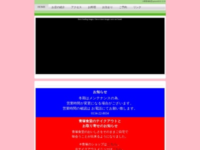 民宿 青塚食堂(日本、〒047-0047北海道小樽市祝津３丁目２１０)