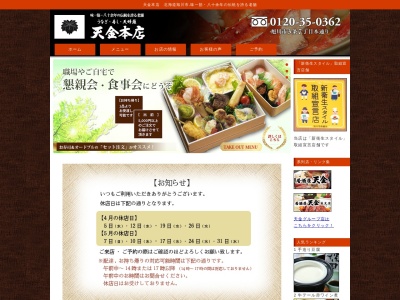 天金本店(日本、〒070-0033北海道旭川市3条通7丁目)