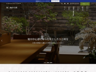 かた岡(北海道旭川市3条通8-1705-34)