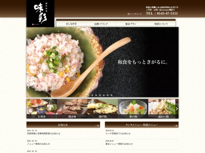 味彩(日本、〒050-0074北海道室蘭市中島町1−32−4)