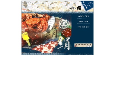 絹本店(日本、〒085-0014北海道釧路市末広町3丁目3)