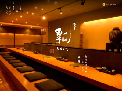 酒肴 瓢(ふくべ)(日本、〒085-0014北海道釧路市末広町3丁目5笛園ビル2階)