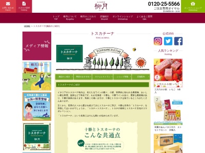柳月トスカチーナ(日本、〒080-0028北海道帯広市西十八条南５丁目４５−２)