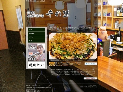 千の里 帯広 1人飲み 一人飲み 和食(日本、〒080-0012北海道帯広市西2条南7丁目20)