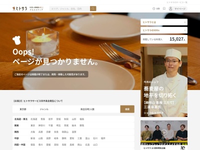 カフェ・レストラン ピーノのクチコミ・評判とホームページ