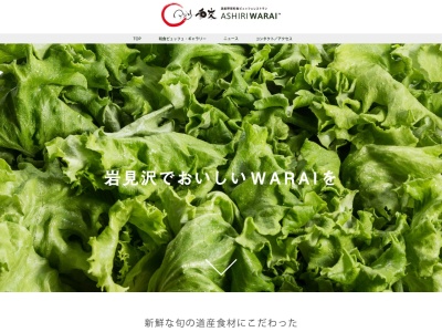 アシリ・和来(日本、〒068-0833北海道岩見沢市志文町299−8)