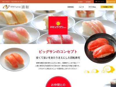 ビッグサン 潮見店(日本、〒093-0042北海道網走市潮見10丁目1−26)