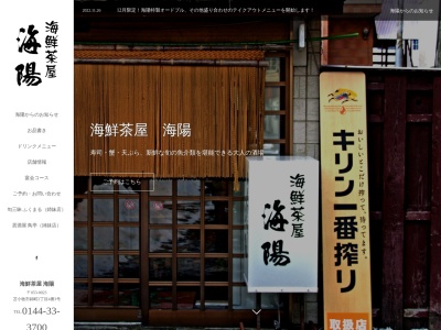 海陽(かいよう)(日本、〒053-0023北海道苫小牧市錦町2丁目4−3)