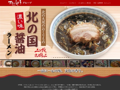 たいしょう(日本、〒053-0024北海道苫小牧市大町1丁目4−20)